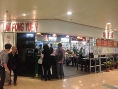 -兰芳园(上环店)