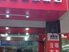 -南京锁王(东九儿园小区店)