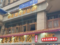 -老方桌烂蹄花川菜馆(九龙坡店)