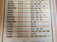 菜单-青岛锅贴(四流中路店)