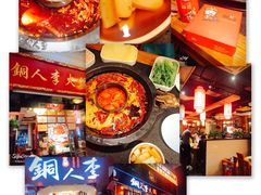 -铜人李火锅(西大街店)