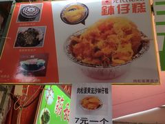 -元氏钵仔糕(北京路店)
