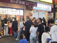 -刘小武·锅魁(总店)