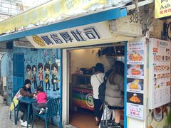 -阿信厚吐司(曾厝垵店)
