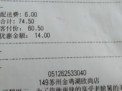 账单-老娘舅(苏州中心大道西大润发店)