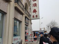 -芦庄子桂顺斋(和平路总店)