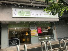 门面-糖匠(垂虹路店)