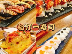 -稻汀一寿司(西樵店)