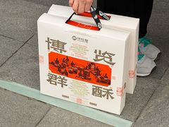-陕拾叁-西安糕点(北院门创始店)