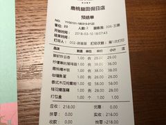 账单-大树餐厅(益田假日店)