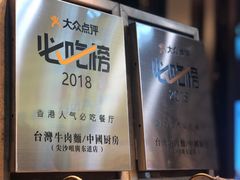 -中国厨房/台湾牛肉面
