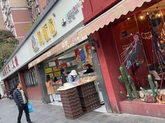-闻酥园(水碾河路店)