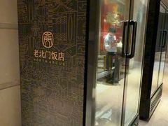 -老北门·苏帮菜·湖景包间(月光码头店)