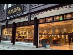 门面-原製原味(普陀山磐龙店)