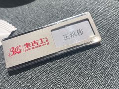 -老吉士酒家(丁香国际店)