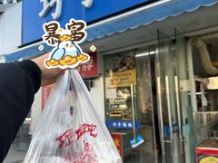 -巧手馄饨(箍桶巷店)