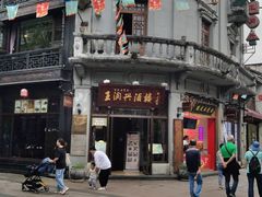 -皇饭儿·王润兴酒楼(河坊街店)