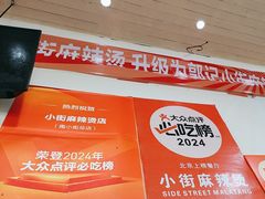 -郭记小街麻辣烫(南小街总店)