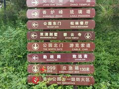 -香山公园