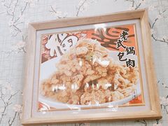 -小锅饭豆腐馆(重工北街普罗旺斯店)