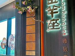 -新兴·金羊座·粤菜点心(乐峰店)