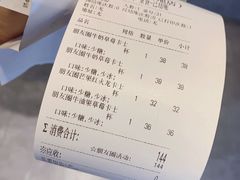 账单-野萃山·潮汕厚果汁(十亩地店)