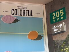 -Dip in Gelato(富民路店)