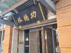 -功德林(南京西路店)