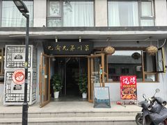 -巴渝兄弟川菜(宽街店)