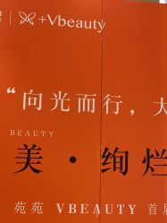 -苑苑vbeauty科技美容SPA