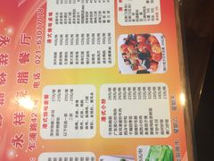 -永祥烧腊餐厅(虹口店)