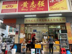 -黄志强凉茶(东海大厦店)