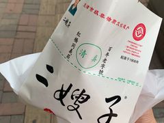 -清真·二嫂子煎饼果子(卫津路总店)