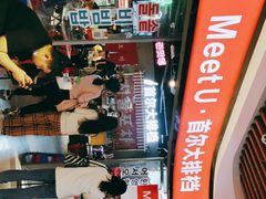 -Meet Sun韩式大排档(五一广场7MALL店)