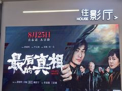 -万象影城(深圳布吉万象汇IMAX店)