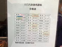 -土门八珍烤鸡腊味店(土门老店)