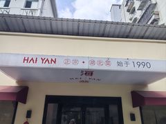 -海燕酒店(惠济路店)