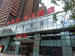 -新洪记·丽久饭店(铁西店)