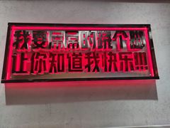 -吃不恼火·江湖菜·小酒馆(日月光田子坊店)