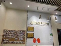 -中田健身工作室(嘉定江桥店)