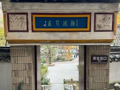 -虞山风景区