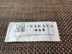 -田舍家Inakaya(天汇igc店)
