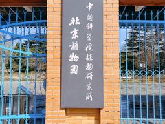 -国家植物园南园