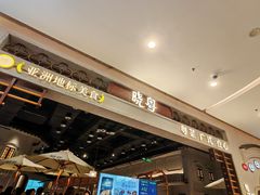 -晓粤·惹味粤菜(凯德乐峰广场店)