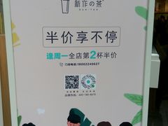-新の茶·鲜果制茶(小梅大街店)