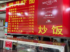 -明月虾面(厦禾路店)