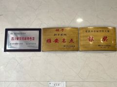 -继红顺河抄手名小吃