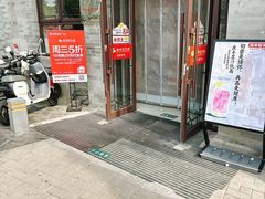 -庆丰包子铺(白塔寺店)