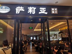 门面-萨莉亚(巴黎春天成山店)