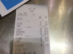 账单-不二舟食府(车站南路店)